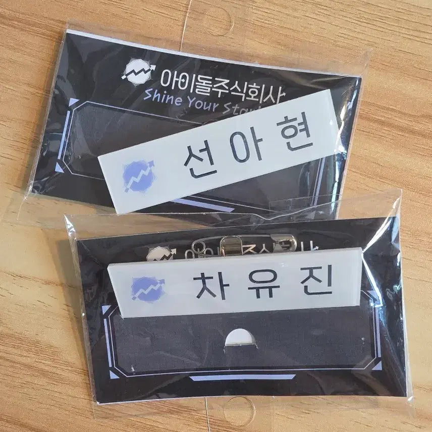 [BUNJANG] How to Live with the Death Disease (Trapped in a Death Game) Sun Ahyeon &amp; Cha Yujin Azusa Name Tag Bundle / 데뷔 못하면 죽는 병 걸림 (데못죽) 선아현, 차유진 아주사 명찰 일괄