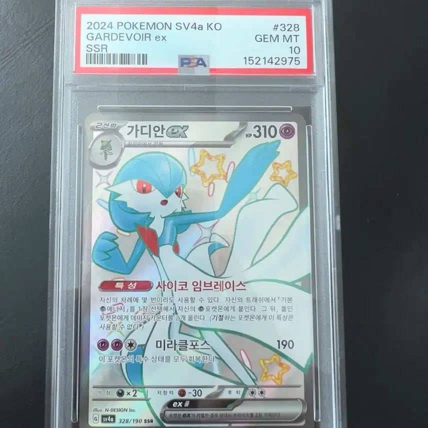 [BUNJANG] 2024 Pokemon Gardevoir ex SSR PSA 10 Graded Card / 2024 포켓몬 가디안ex SSR psa10