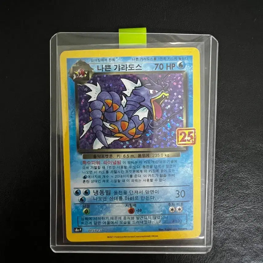 [BUNJANG] Pokemon Card 25th Anniversary Dark Gyarados / 포켓몬 카드 25주년 나쁜 갸라도스