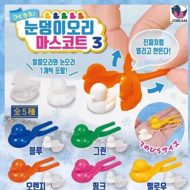 [BUNJANG] Jadedream Miniature Snow Duck Mascot Figure Capsule Toy Gacha / 제이드림 미니어처 눈오리 마스코트 피규어 캡슐토이 가챠