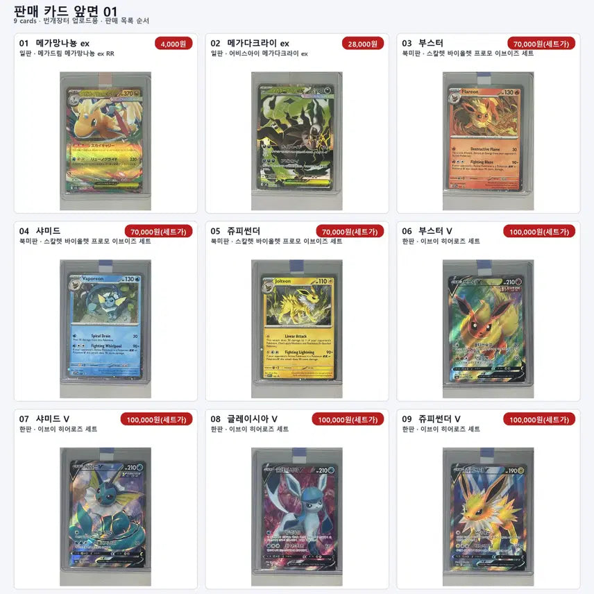 [BUNJANG] Pokemon Cards Bundle Set / 포켓몬카드 일괄 판매