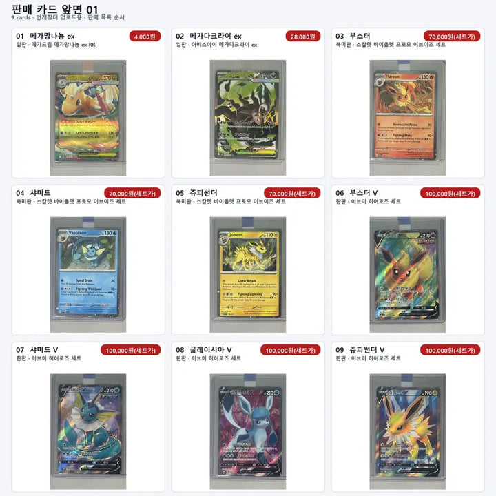[BUNJANG] Pokemon Cards Bundle Set / 포켓몬카드 일괄 판매