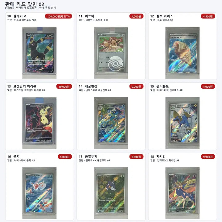 [BUNJANG] Pokemon Cards Bundle Set / 포켓몬카드 일괄 판매