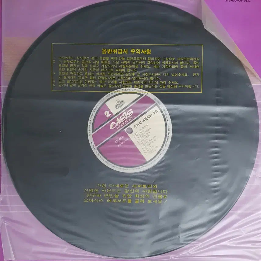 [BUNJANG] Joo Hyun Mi Rhythym Party Vol. 2 LP Record / LP/주현미 리듬파티2집-무역선 아가씨/잘있거라 황진이