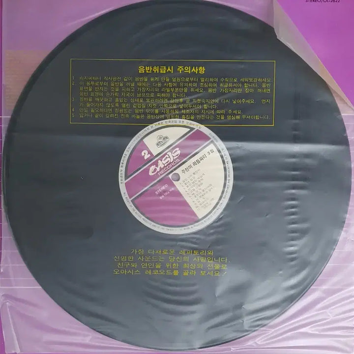 [BUNJANG] Joo Hyun Mi Rhythym Party Vol. 2 LP Record / LP/주현미 리듬파티2집-무역선 아가씨/잘있거라 황진이