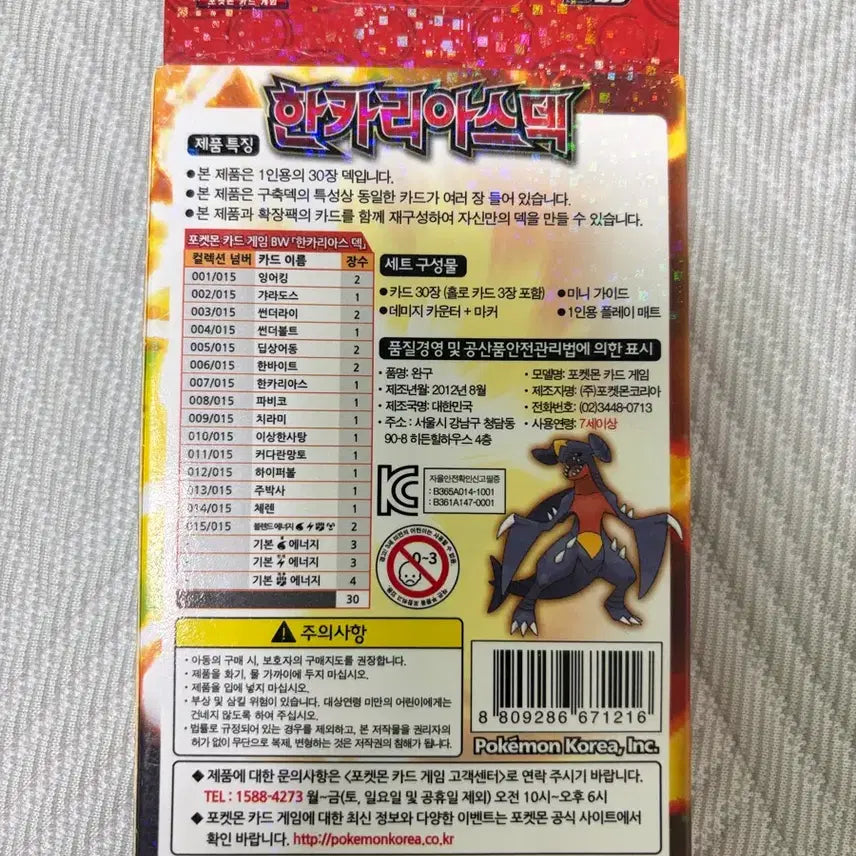 [BUNJANG] Pokemon Card Garchomp Deck / 포켓몬카드 한카리아스 덱 팝니다