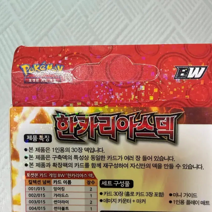 [BUNJANG] Pokemon Card Garchomp Deck / 포켓몬카드 한카리아스 덱 팝니다