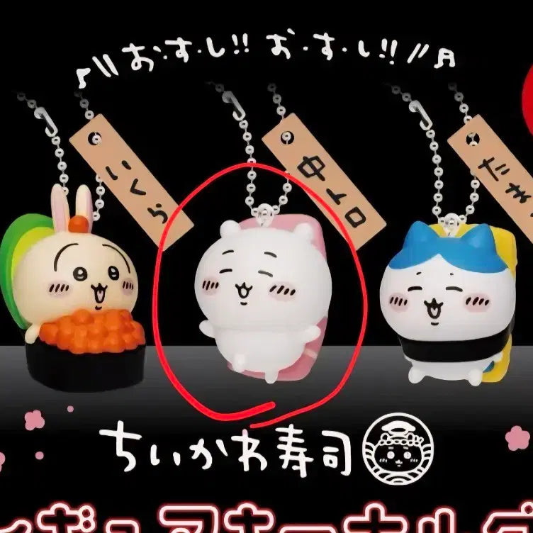 [BUNJANG] Chiikawa Sushi Keychain (Sealed) / 치이카와 스시 키링(미개봉)