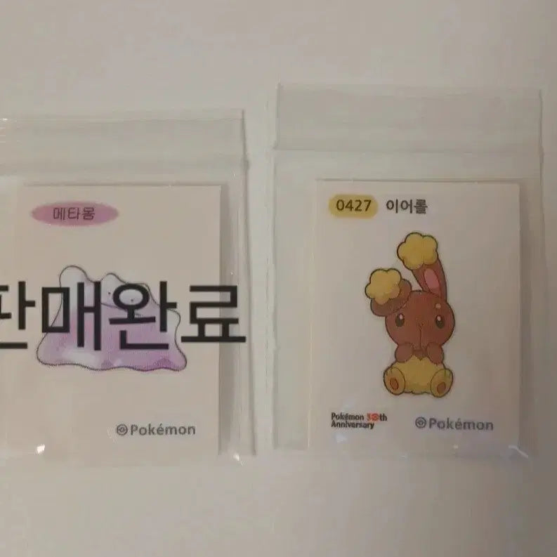 [BUNJANG] Pokemon Gotta Catch &