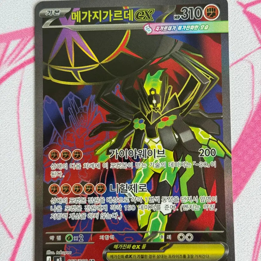 [BUNJANG] Pokemon Card Mega Glurak EX SR / [포켓몬 카드] 메가 지가르데 sr 판매(S ~ A급)