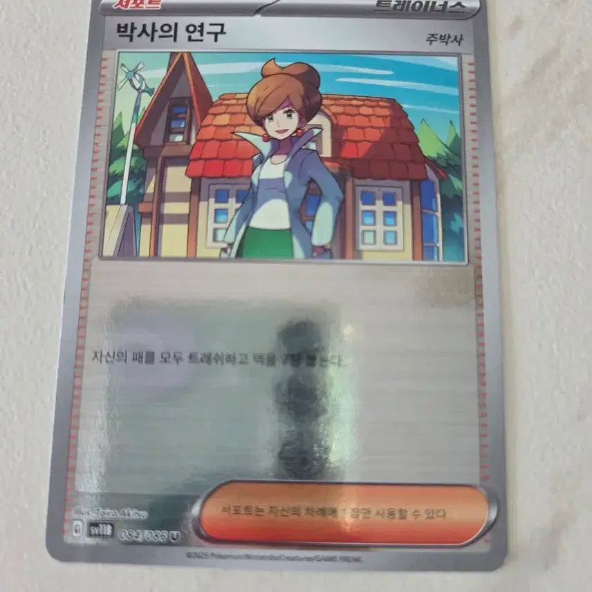 [BUNJANG] Pokémon Card Professor&