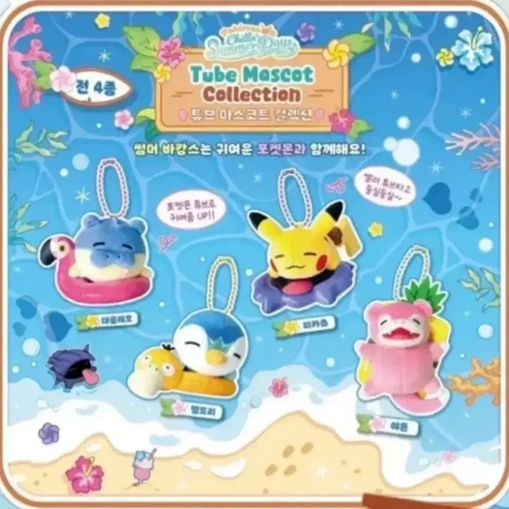[BUNJANG] Pokemon Tube Mascot Collection Set (4 types) / 포켓몬 튜브 마스코트 컬렉션 4종