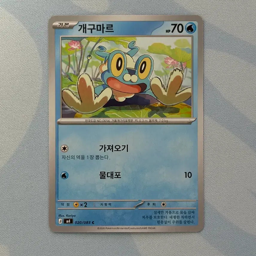 [BUNJANG] Pokemon Card Froakie C / 포켓몬카드 개구마르 c