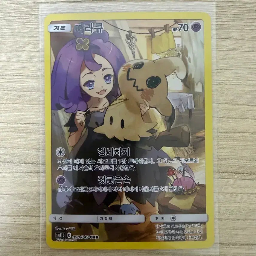 [BUNJANG] Pokemon Card Dream League Accelgor chr / 포켓몬카드 드림리그 따라큐chr