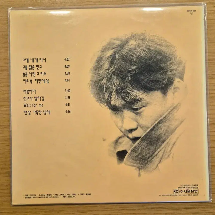 [BUNJANG] Byun Jin-sub 5th Album LP / 변진섭 5집 lp