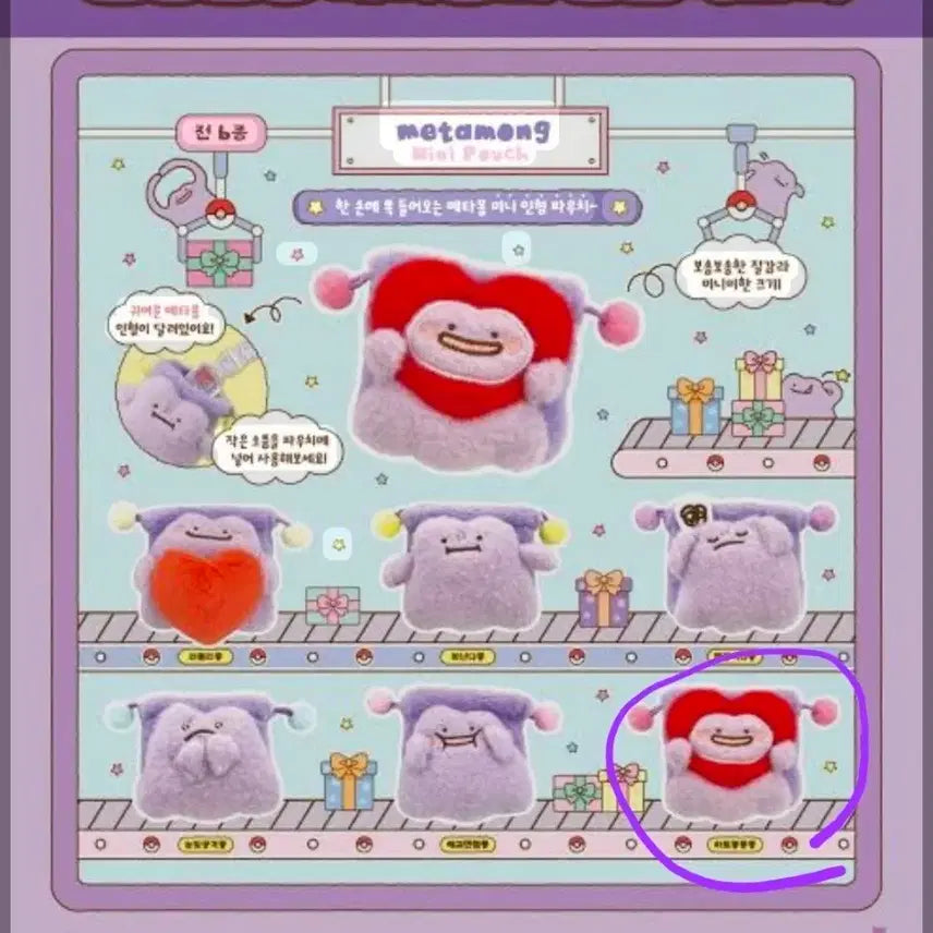 [BUNJANG] Ditto "Heart뿅뿅" Mini Pouch / 메타몽 하트뿅뿅 미니파우치