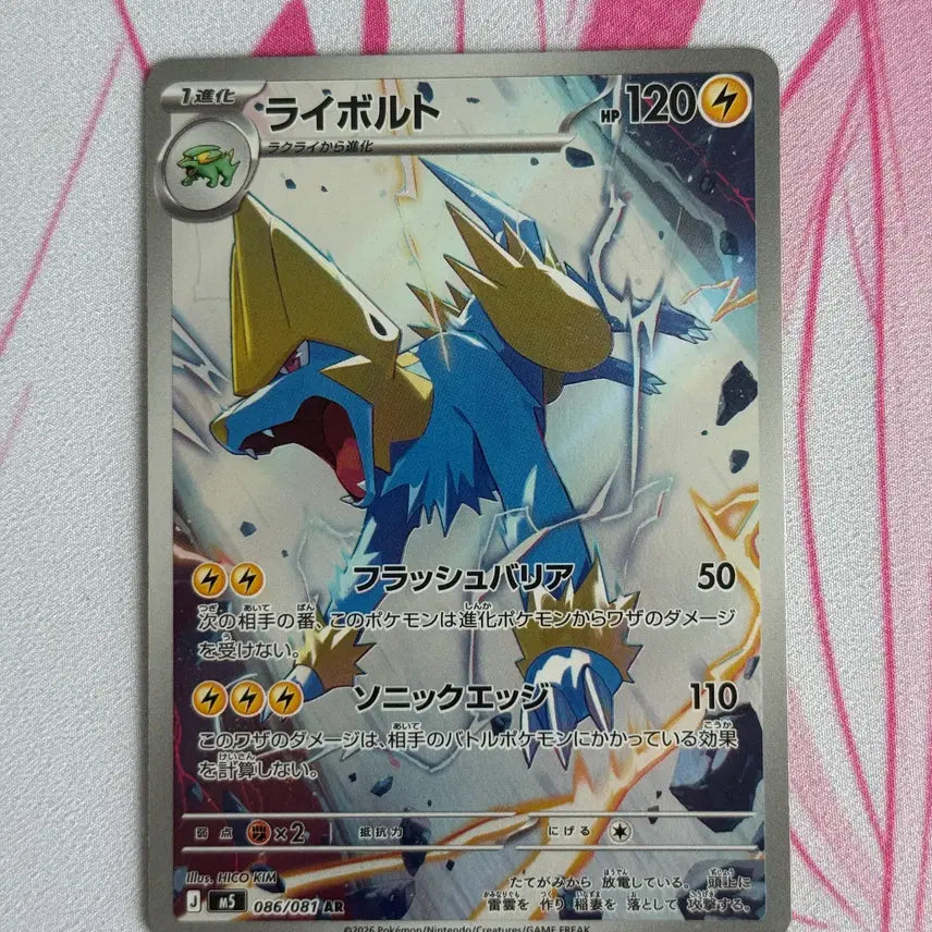 [BUNJANG] Japanese Thunderbolt AR Pokemon Card (Grade S-A) / [포켓몬 카드]일판 썬더볼트 ar 판매(S ~ A급)