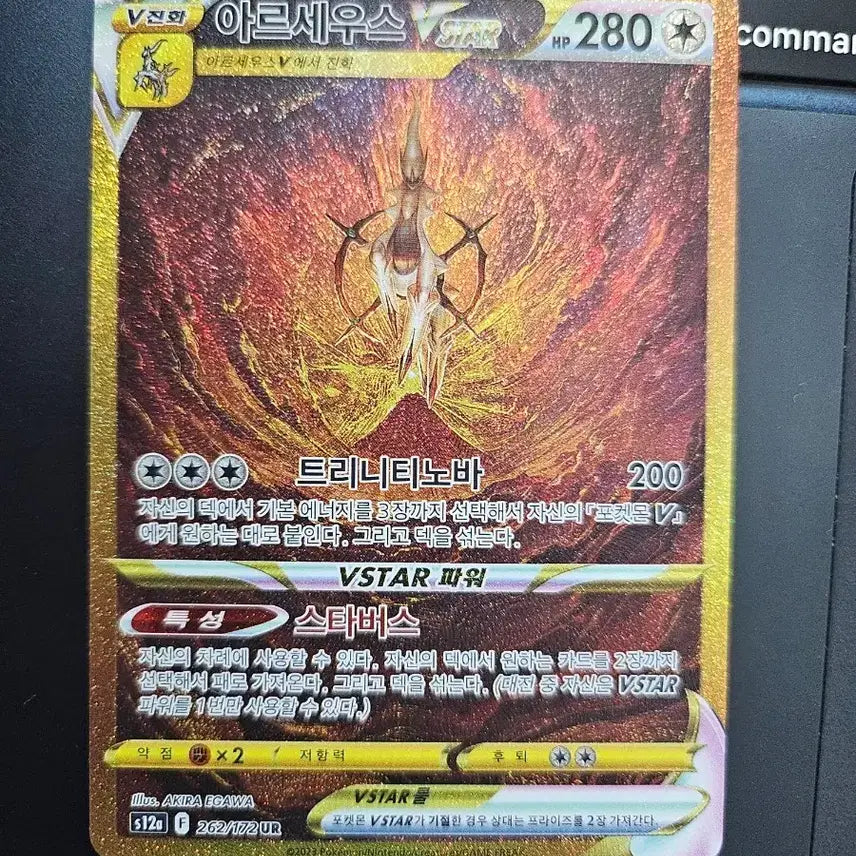 [BUNJANG] Arceus UR Card / 아르세우스 UR