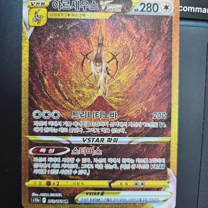 [BUNJANG] Arceus UR Card / 아르세우스 UR