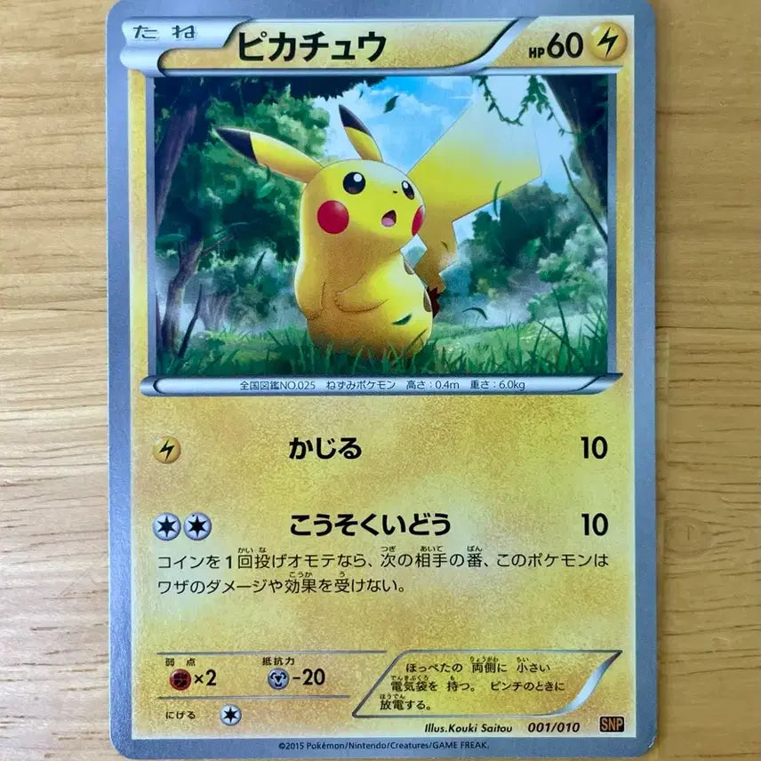 [BUNJANG] Pokemon Card Raichu Break Pikachu 001/010 SNP / 일판 포켓몬카드 라이츄Break 피카츄 001/010 SNP