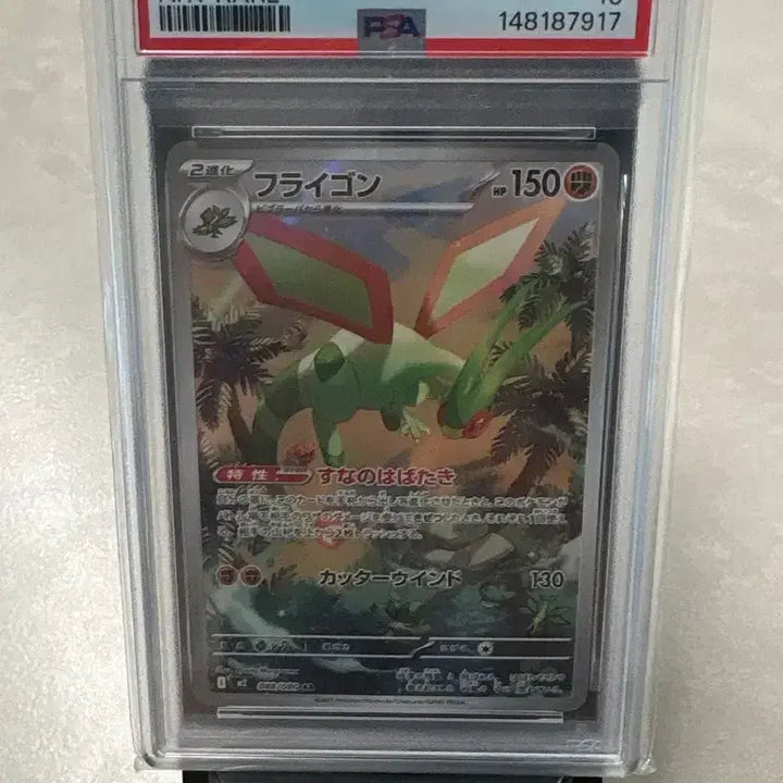 [BUNJANG] Pokemon Card Japanese PSA 10 Flygon AR Inferno X / 포켓몬 카드 플라이곤ar 일판 PSA 10