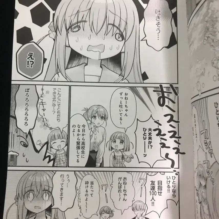 [BUNJANG] Bocchi the Rock! Bonus Comic Booklet / 봇치 더 록! 특전 만화 책자