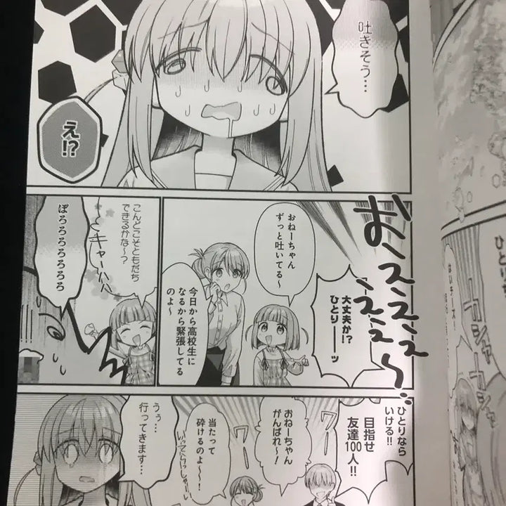 [BUNJANG] Bocchi the Rock! Bonus Comic Booklet / 봇치 더 록! 특전 만화 책자