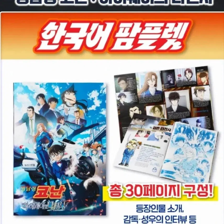 [BUNJANG] Detective Conan: The Raven Chaser Korean Pamphlet &amp; Postcard Book Set / 2개 세트) 명탐정 코난 하이웨이의 타천사 한국어 팜플렛 엽서북 굿즈