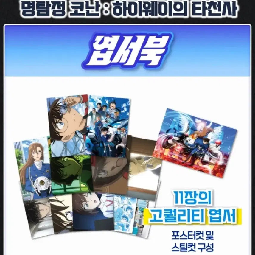 [BUNJANG] Detective Conan: The Raven Chaser Korean Pamphlet &amp; Postcard Book Set / 2개 세트) 명탐정 코난 하이웨이의 타천사 한국어 팜플렛 엽서북 굿즈