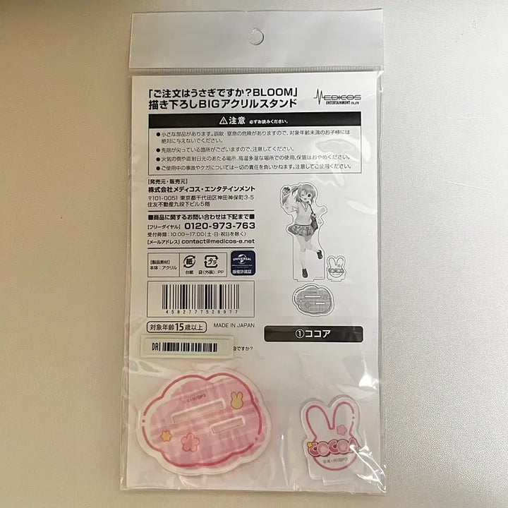 [BUNJANG] Is the Order a Rabbit? Cocoa Acrylic Stand (Sealed) / 주문은 토끼입니까 코코아 아크릴 스탠드 미개봉
