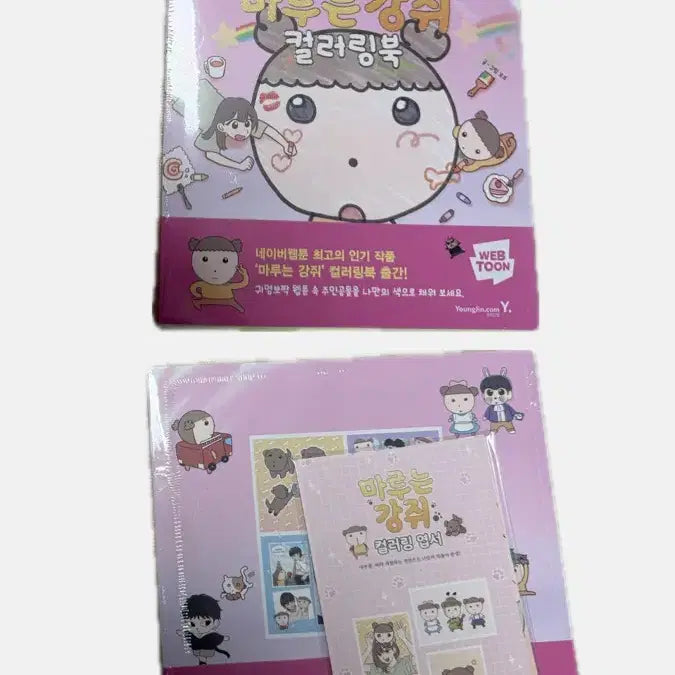 [BUNJANG] Maru is a Puppy Coloring Book / 마루는 강쥐 컬러링북