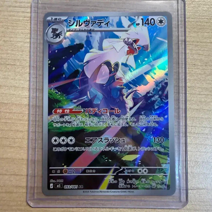 [BUNJANG] Pokemon Card Silvally AR Abyss Eye (Japanese Version) / 포켓몬카드 실버디 AR 어비스아이(일판) 일어판