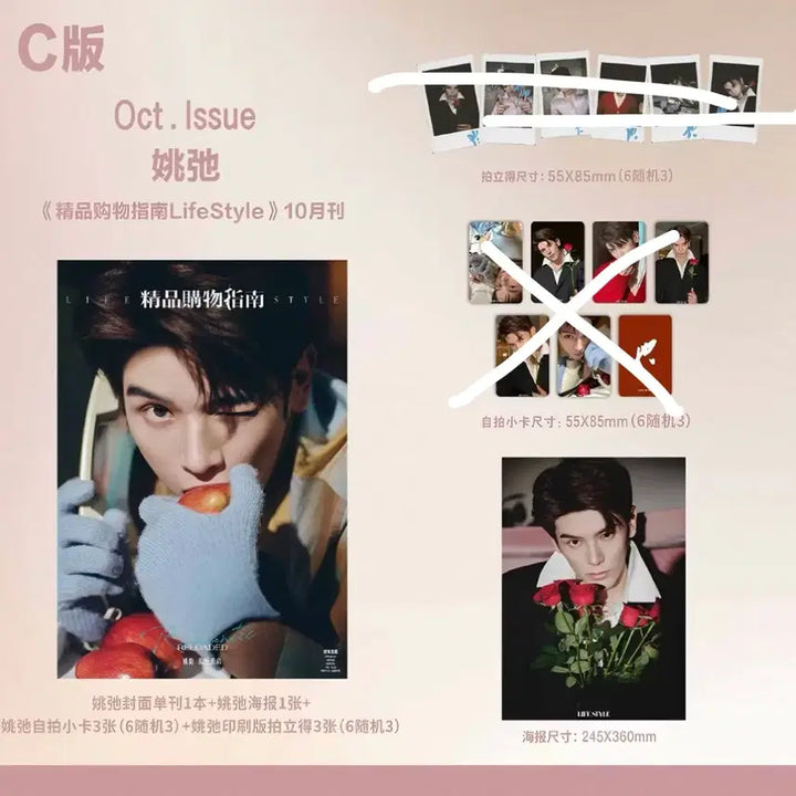 [BUNJANG] Lifestyle Magazine October Issue + Poster Set / 야오치 성세천하 중국 잡지 표지 lifestyle 10월호 + 포스터 세트