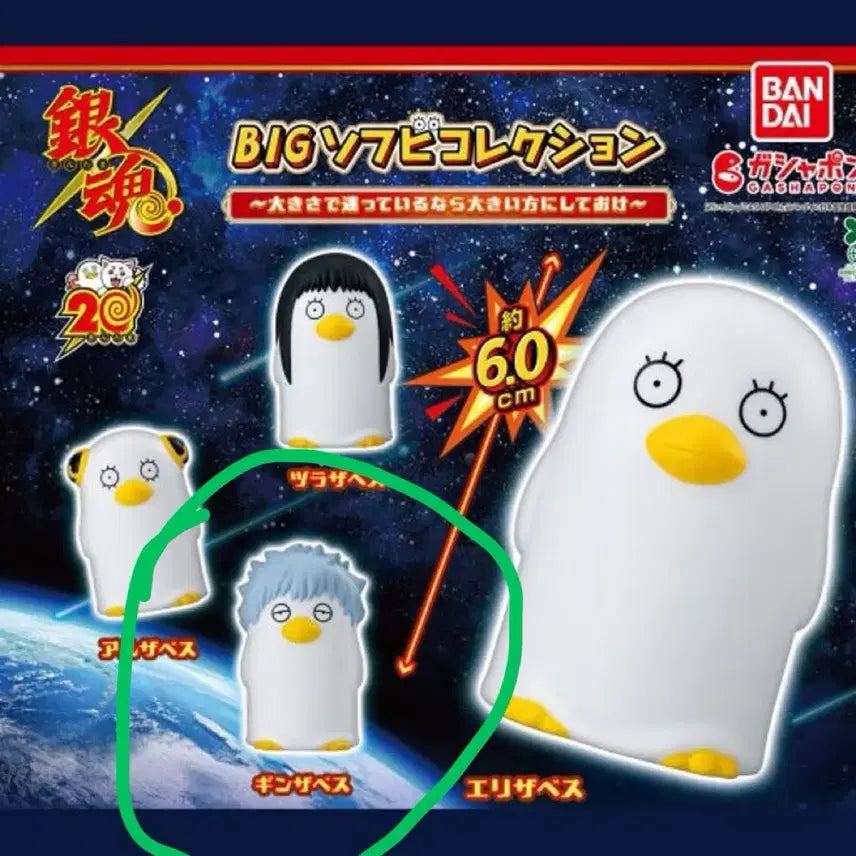 [BUNJANG] Gintama Ginza Bass Sofubi Gacha Figure / 은혼 BIG 소프비 긴토키 긴리자베스 긴자베스 피규어