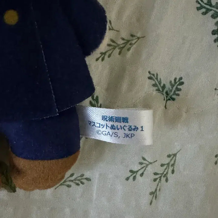[BUNJANG] Fushiguro Megumi Season 1 Plush Doll / 후시구로 메구미 1기 누이 인형