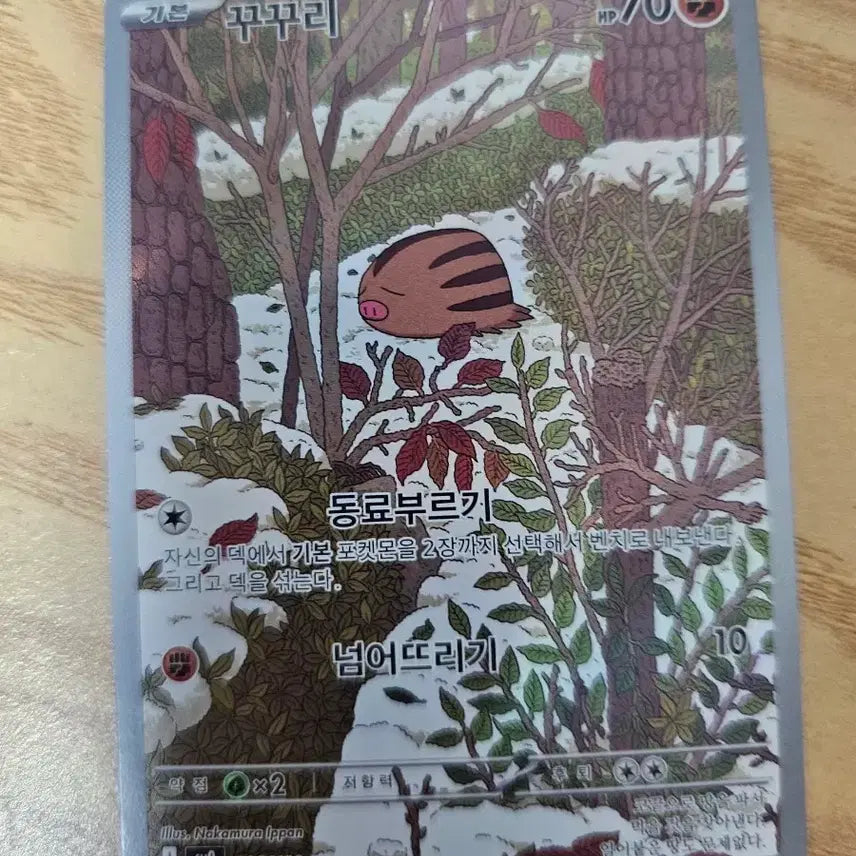 [BUNJANG] Pokemon Card Kukul AR / 포켓몬카드 꾸꾸리 AR
