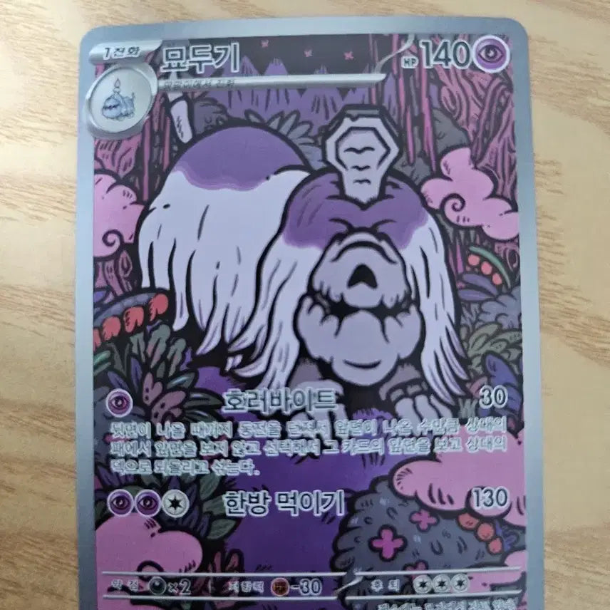 [BUNJANG] Pokemon Card "Mojomaru" AR 073/063 / 포켓몬카드 모두기 AR 073/063