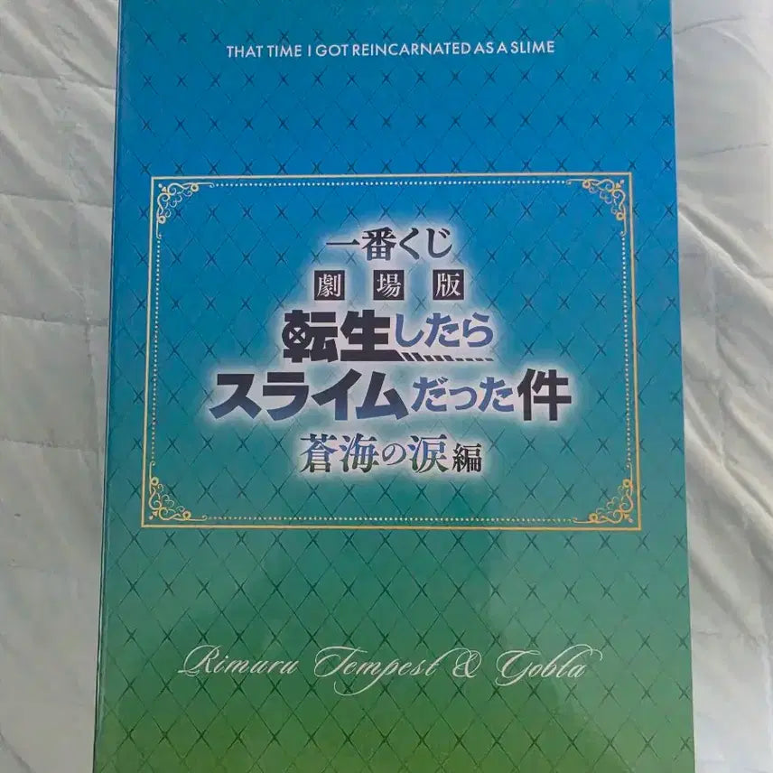 [BUNJANG] Ichiban Kuji That Time I Got Reincarnated as a Slime Last One Prize Figure (Sealed) / 이치방쿠지 제일복권 전생슬 라스트원상 피규어 미개봉 판매