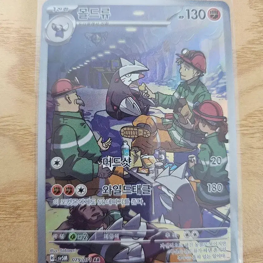 [BUNJANG] Pokemon Card Moldru AR 079/071 / 포켓몬 카드 몰드류 AR 079/071