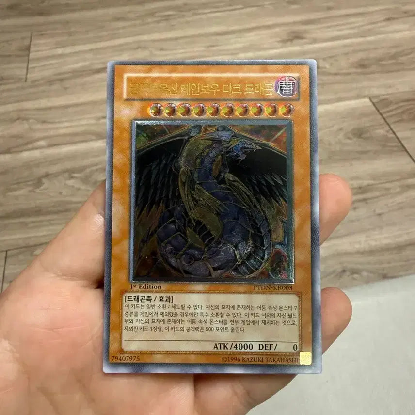 [BUNJANG] Yu-Gi-Oh! 1st Edition Rainbow Dark Dragon Ultimate Rare Card / 유희왕1st 궁극보옥신 레인보우 다크 드래곤 얼티밋레어