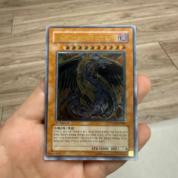 [BUNJANG] Yu-Gi-Oh! 1st Edition Rainbow Dark Dragon Ultimate Rare Card / 유희왕1st 궁극보옥신 레인보우 다크 드래곤 얼티밋레어