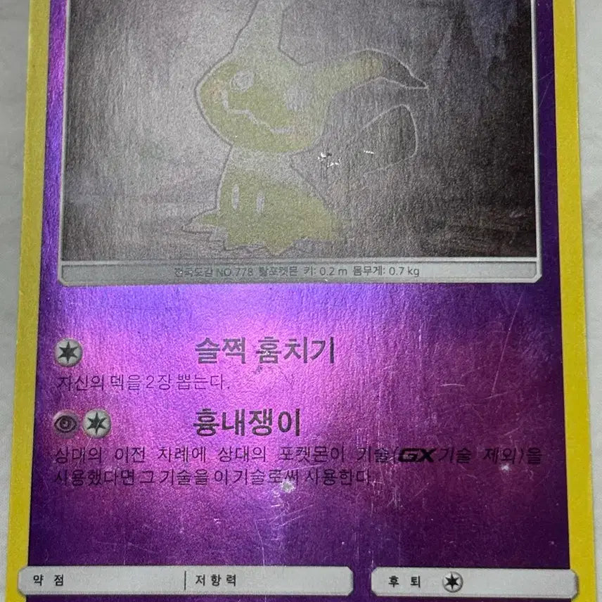 [BUNJANG] Pokemon Mimikyu Holo Vintage Card / 포켓몬 고전카드 - 따라큐 홀로