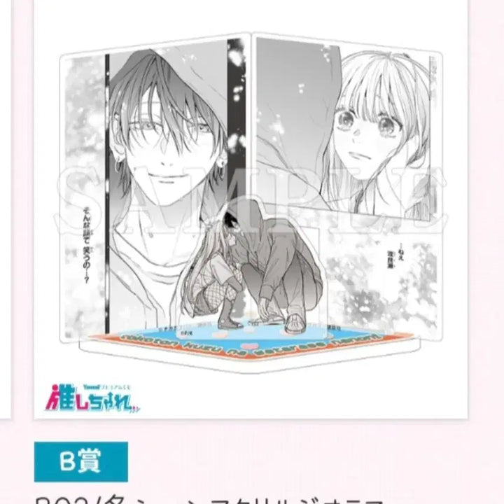 [BUNJANG] Oshichare Kuji B Prize Figure / 완전 쓰레기인 와타라세인데 오시챠레 쿠지 B상
