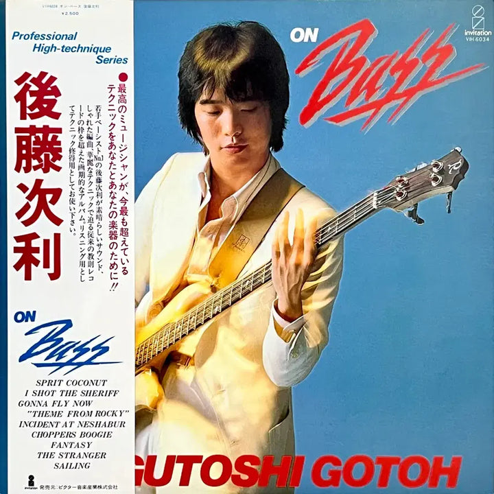 [BUNJANG] Tsugutoshi Gotoh - On Bass Jazz Funk LP / 재즈훵크LP 고토 츠구토시 Tsugutoshi Gotoh -On Bass