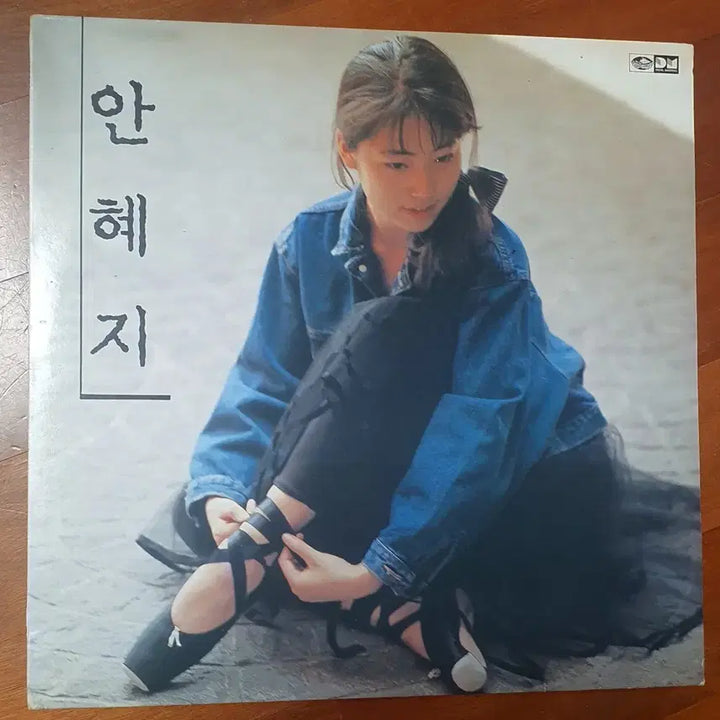 [BUNJANG] Ahn Hye Ji 1st Album LP (First Press, Mint Condition) / 안혜지 1집lp.초반민트
