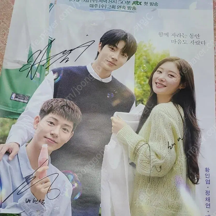 [BUNJANG] JTBC Drama "Us Without Dates" Signed Poster (Hwang In-youp, Jung Chae-yeon, Bae Hyun-sung) / JTBC드라마 친필싸인포스터(황인엽.정채연.배현성)