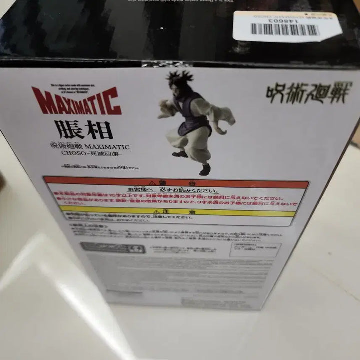 [BUNJANG] Jujutsu Kaisen Choso Maxomatic Figure / 주술회전 맥시매틱 쵸소우 피규어