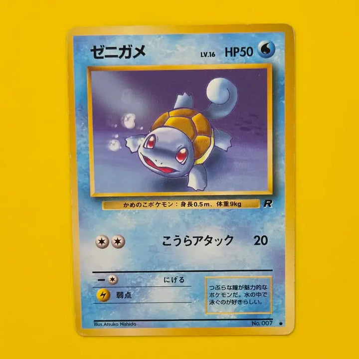 [BUNJANG] Pokémon Card - Team Rocket Squirtle - First Edition - Japanese / 포켓몬카드 로켓단의 꼬부기 초기카드 일판 소장용 앨범용