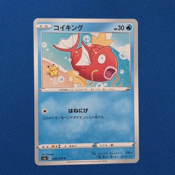 [BUNJANG] Pokemon Card 020/070 C Kan Designs Magikarp Single Card / 포켓몬스터 카드 020/070 c 카나헤이 잉어킹 싱글 카드
