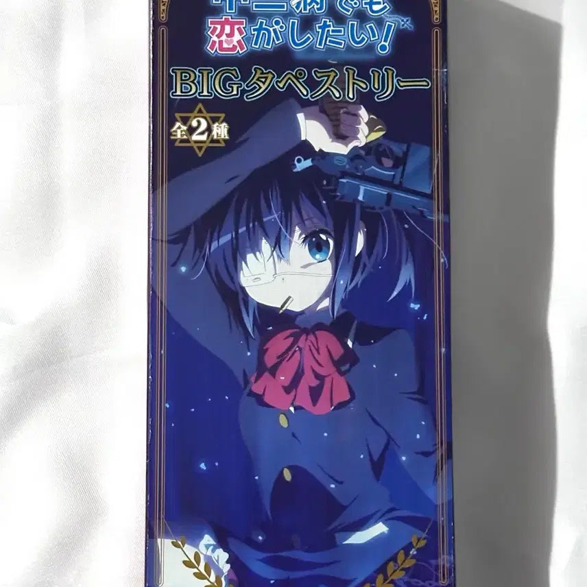 [BUNJANG] Love, Chunibyo &amp; Other Delusions Takanashi Rikka Big Tapestry / 중2병이라도 사랑이 하고 싶어 타카나시 릿카 빅 태피스트리